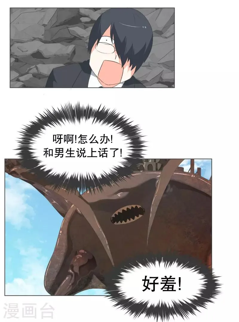 第55话 第一魔王？！ 第21页