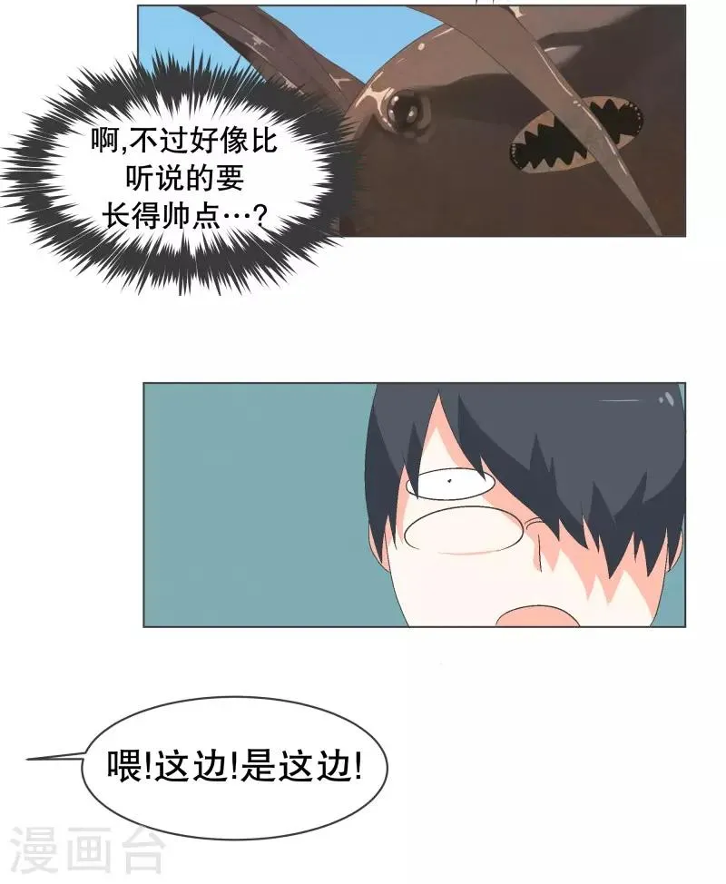 第55话 第一魔王？！ 第22页