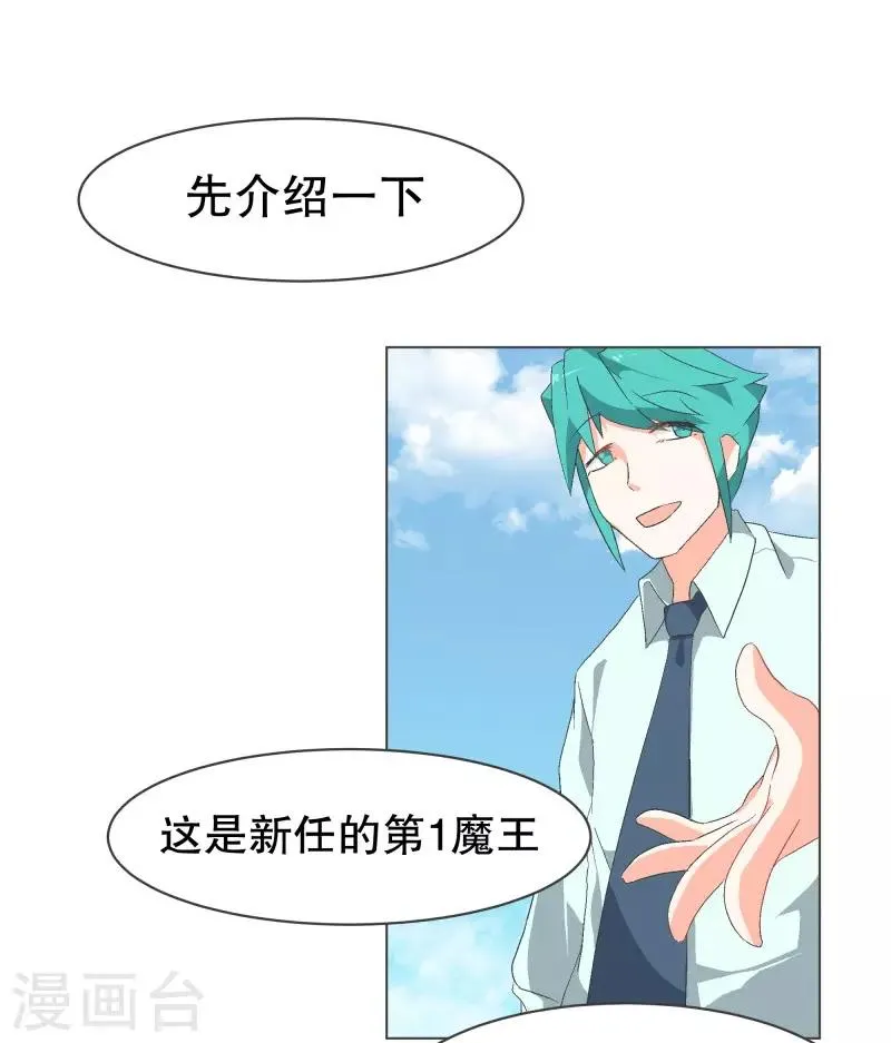 第56话 魔王城的重建 第1页