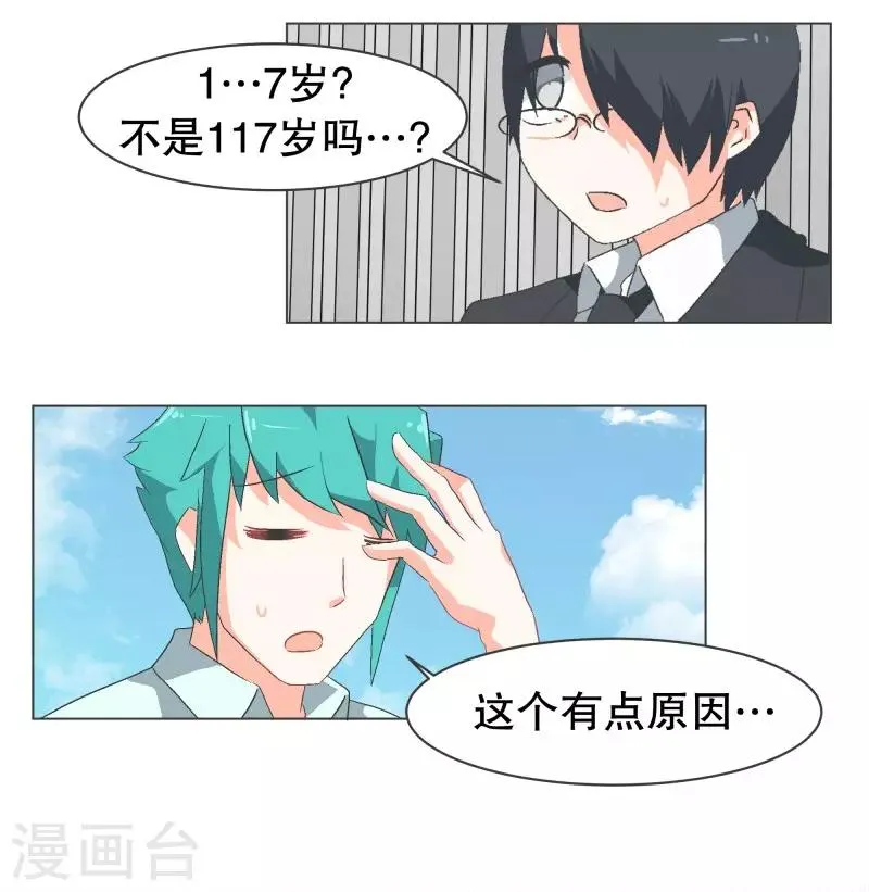 第56话 魔王城的重建 第3页