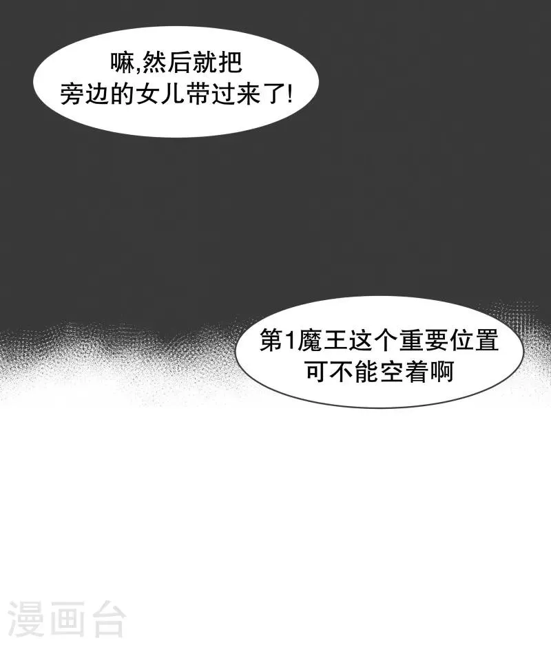 第56话 魔王城的重建 第6页
