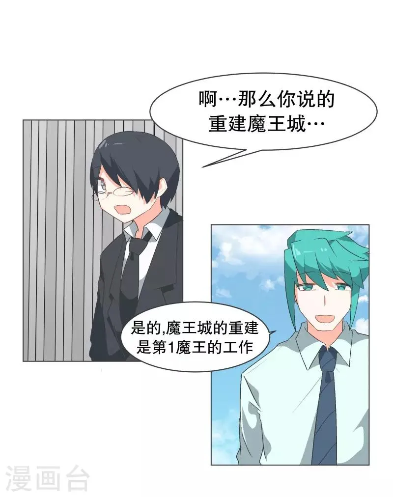 第56话 魔王城的重建 第7页
