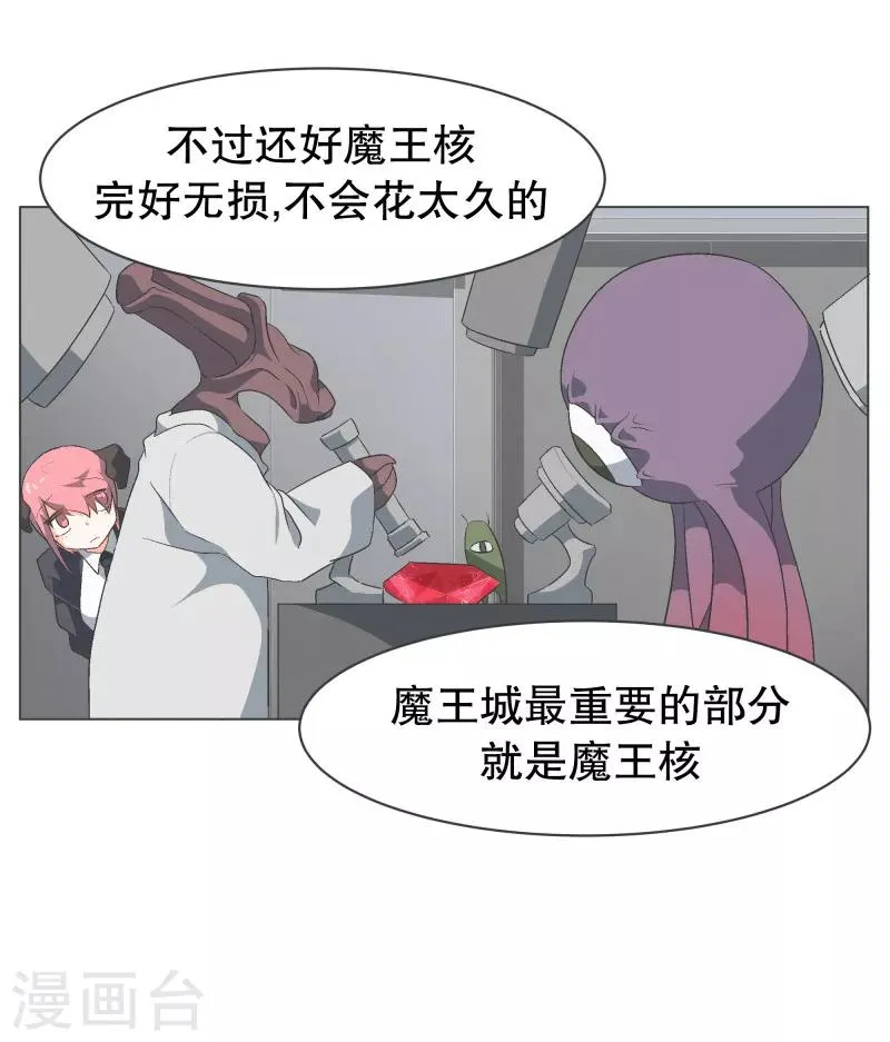 第56话 魔王城的重建 第8页