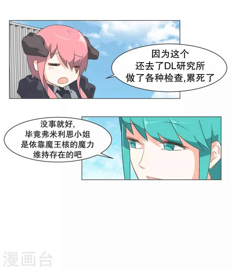 第56话 魔王城的重建 第9页