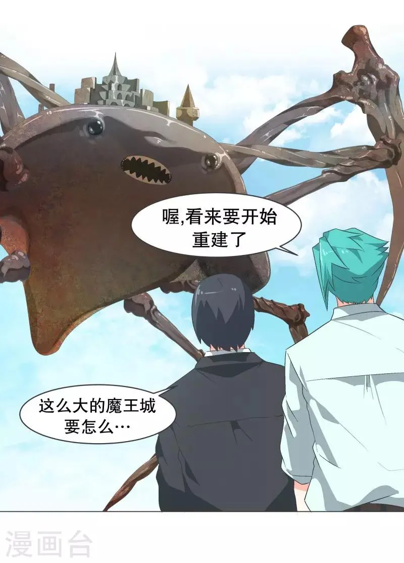 第56话 魔王城的重建 第10页