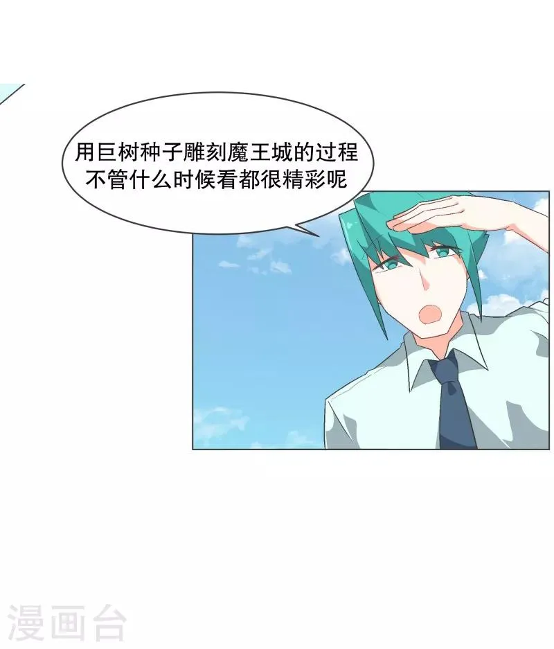 第56话 魔王城的重建 第17页