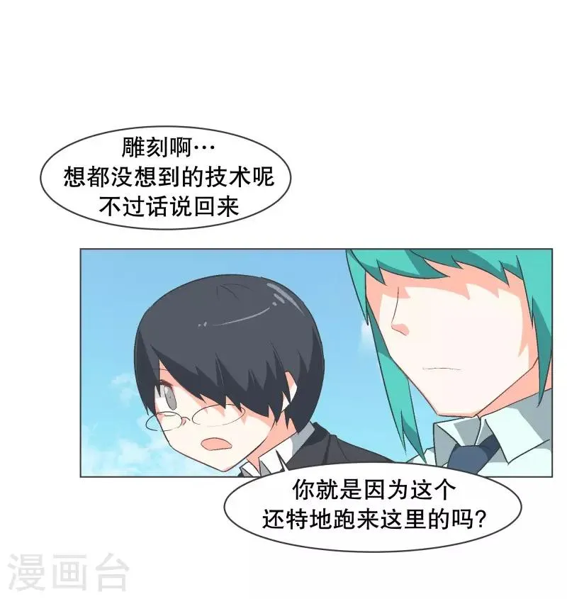 第56话 魔王城的重建 第20页