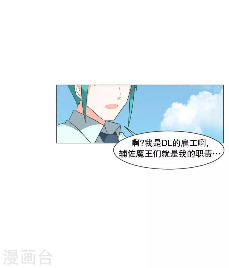 第56话 魔王城的重建 第21页
