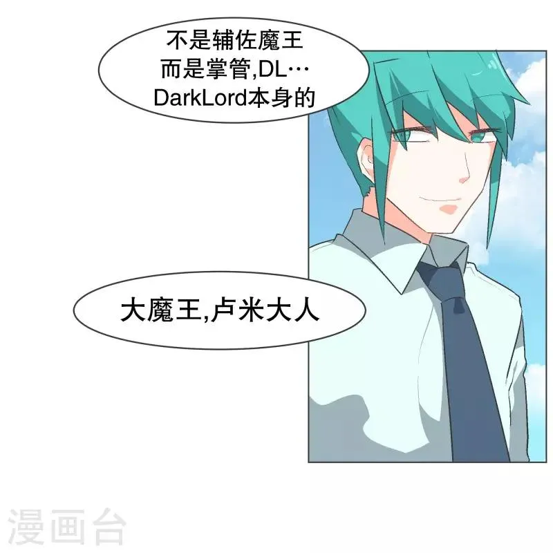 第56话 魔王城的重建 第23页