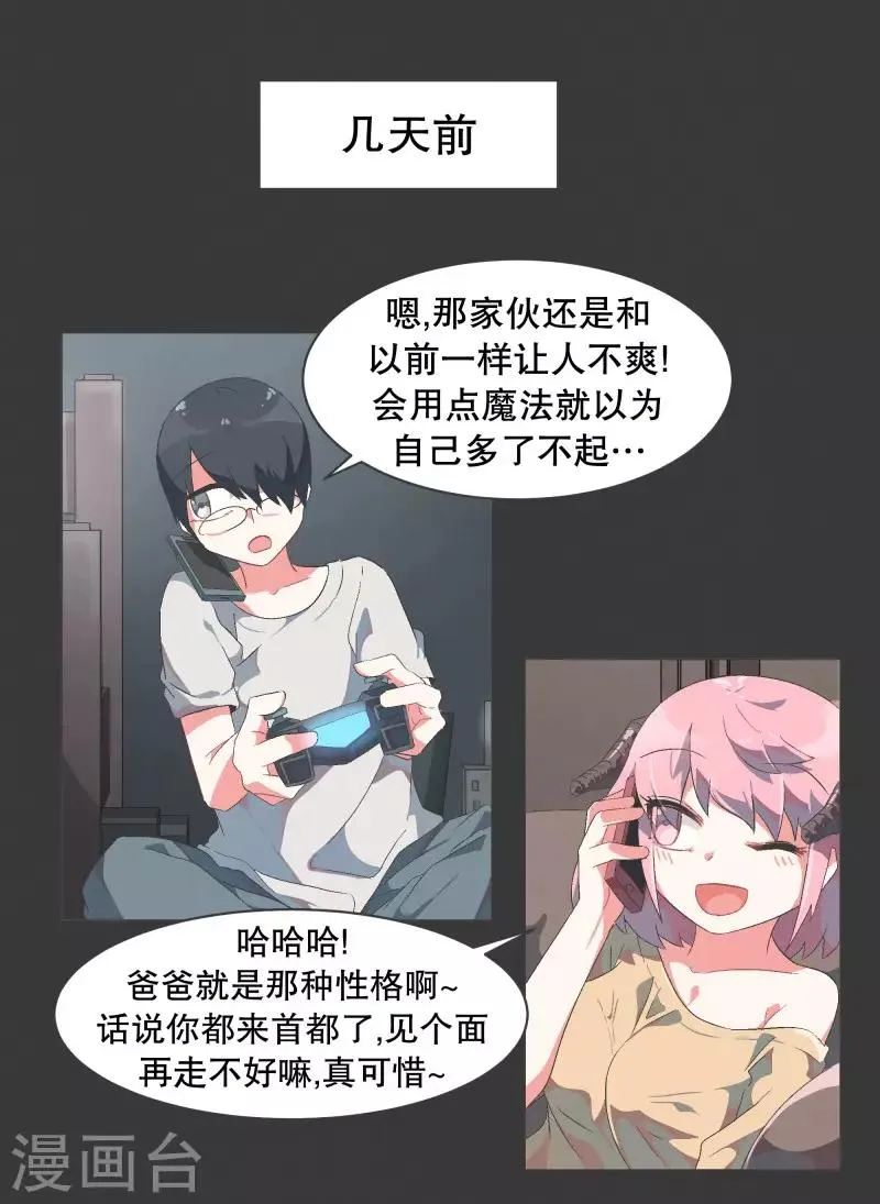 第57话 碰巧知道的消息 第1页