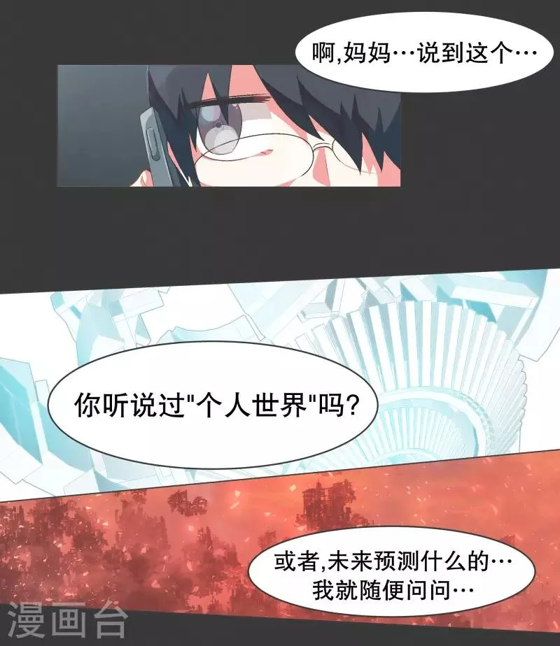 第57话 碰巧知道的消息 第2页