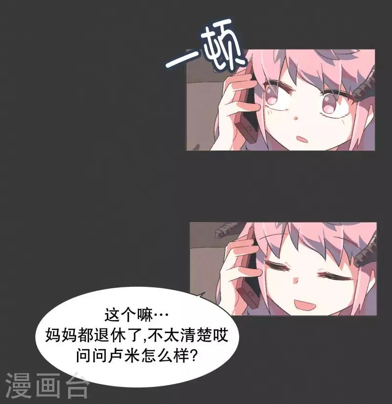 第57话 碰巧知道的消息 第3页