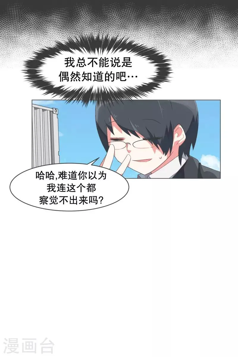 第57话 碰巧知道的消息 第5页