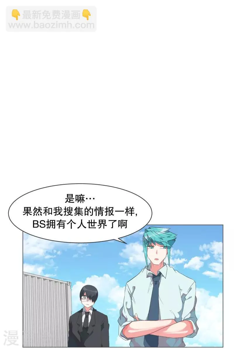 第57话 碰巧知道的消息 第6页