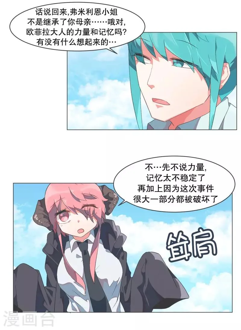 第57话 碰巧知道的消息 第7页