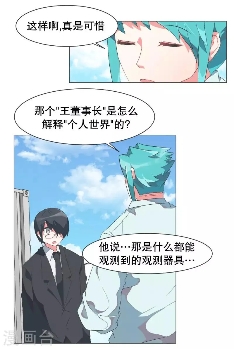 第57话 碰巧知道的消息 第8页