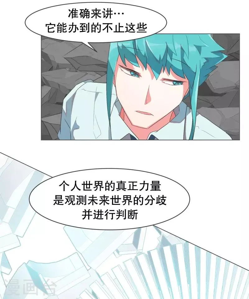 第57话 碰巧知道的消息 第9页
