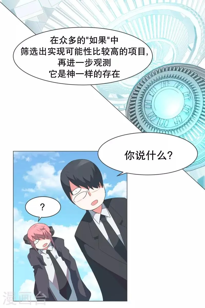 第57话 碰巧知道的消息 第10页