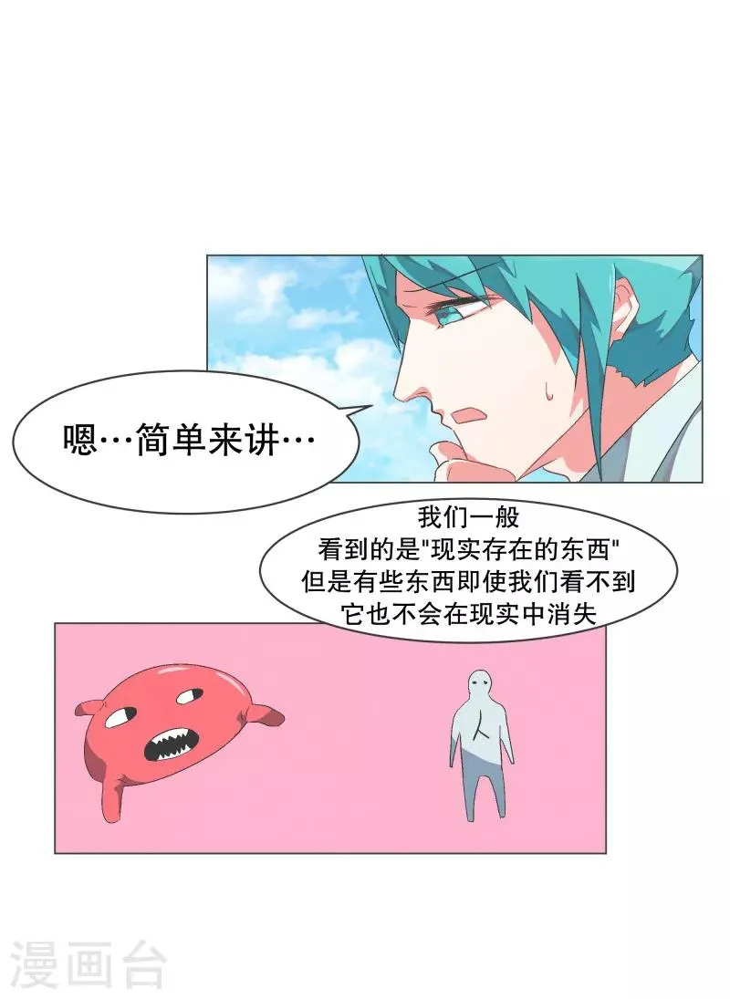 第57话 碰巧知道的消息 第11页