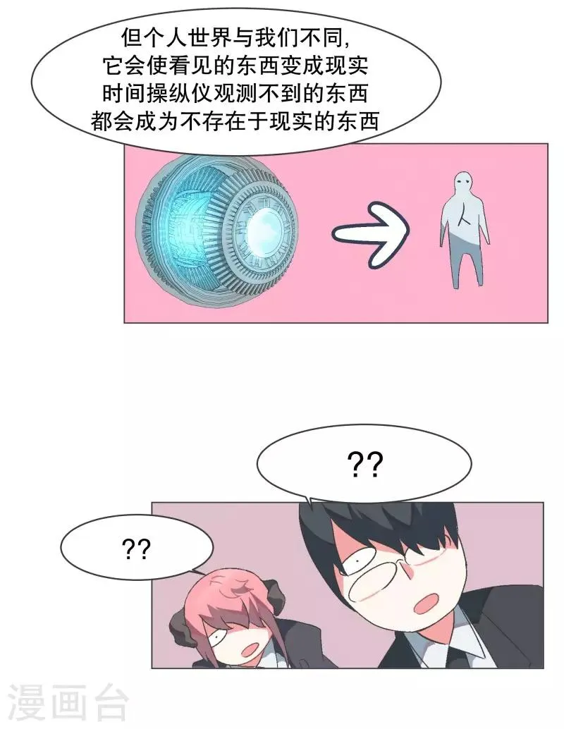 第57话 碰巧知道的消息 第12页