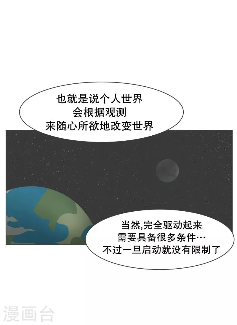 第57话 碰巧知道的消息 第13页