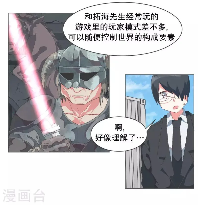 第57话 碰巧知道的消息 第14页