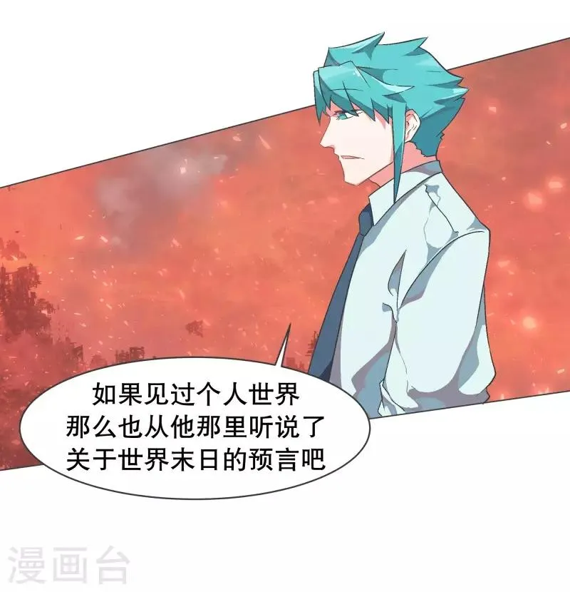 第57话 碰巧知道的消息 第16页