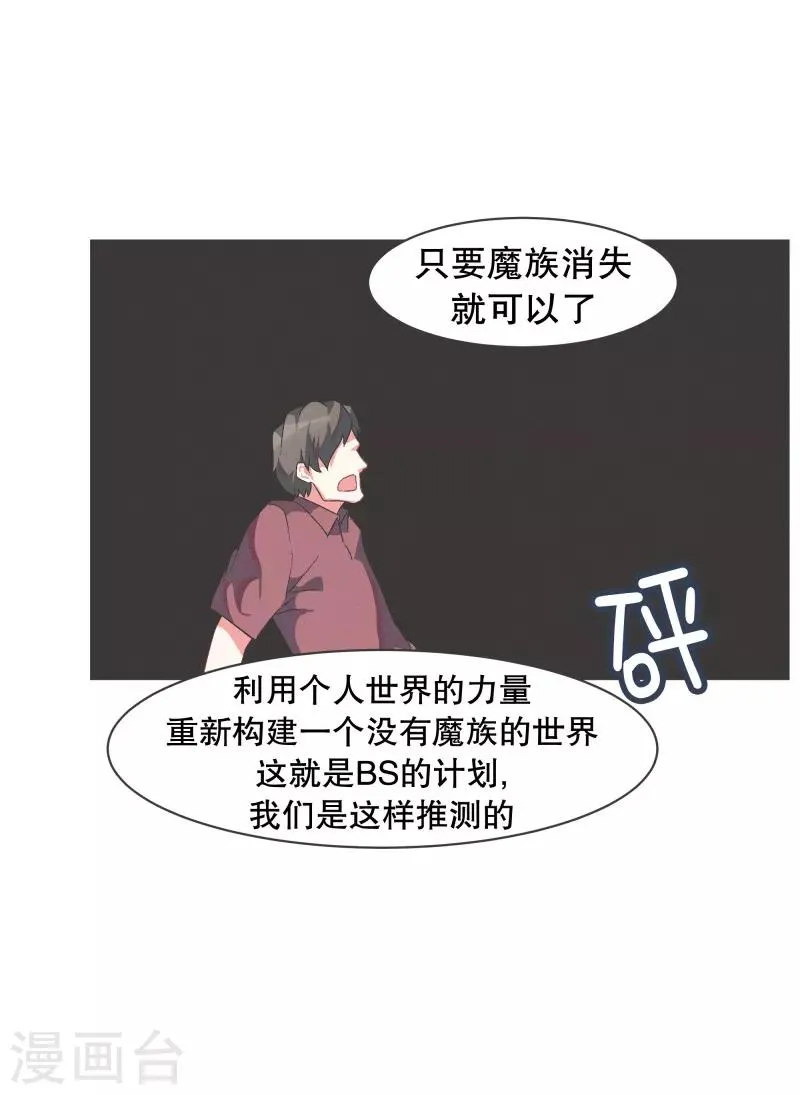第57话 碰巧知道的消息 第18页
