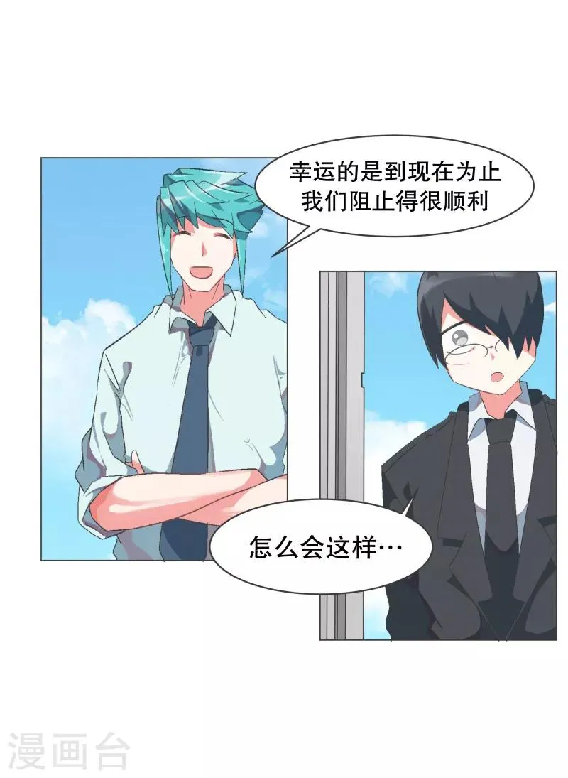 第57话 碰巧知道的消息 第19页