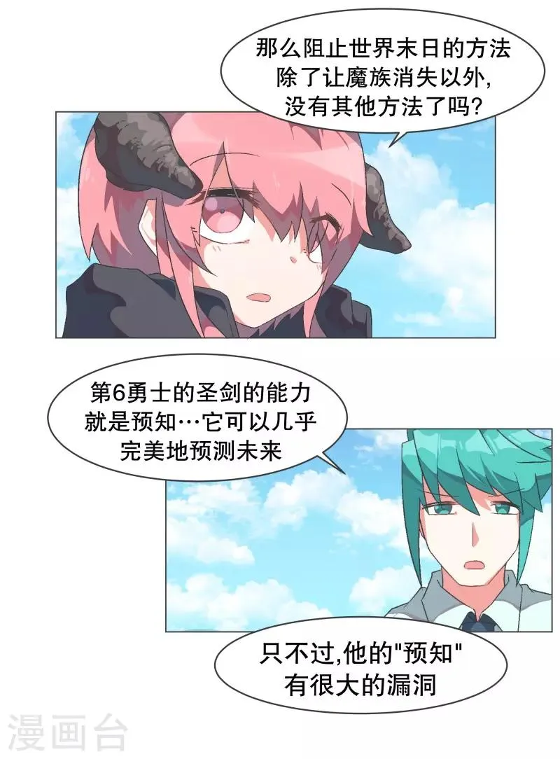 第57话 碰巧知道的消息 第20页