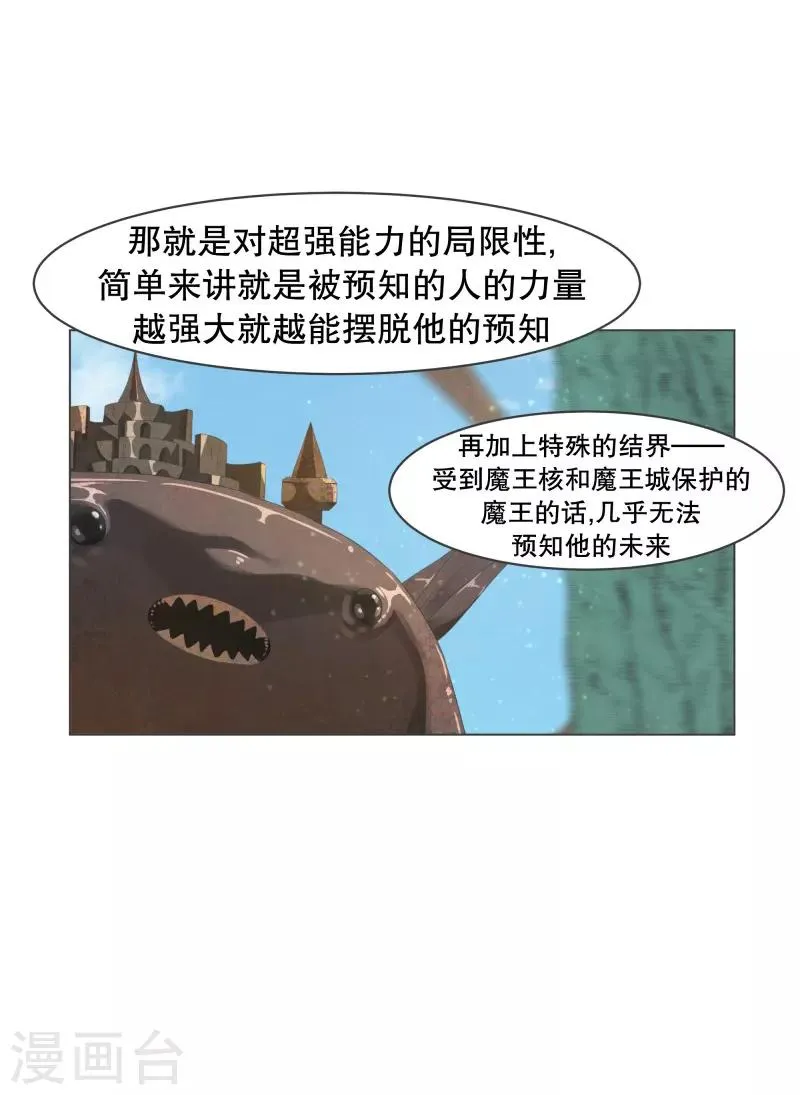 第57话 碰巧知道的消息 第21页
