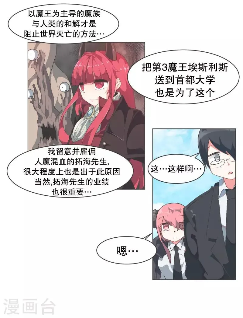 第57话 碰巧知道的消息 第22页