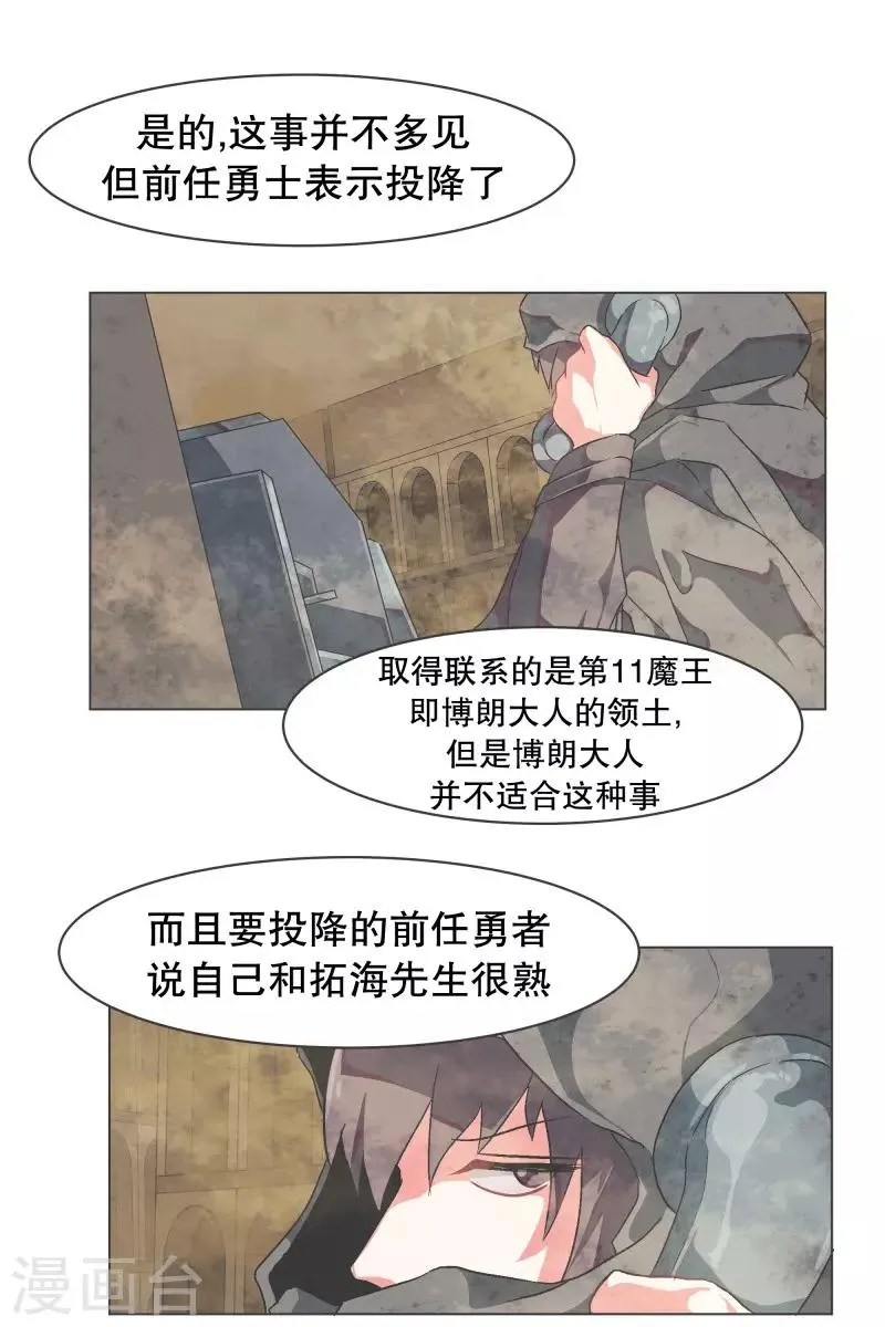 第58话 前任勇者 第2页