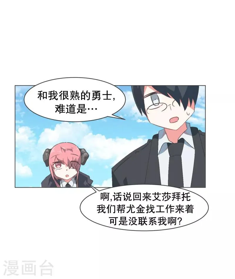 第58话 前任勇者 第3页