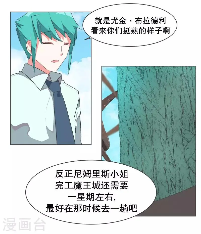 第58话 前任勇者 第4页