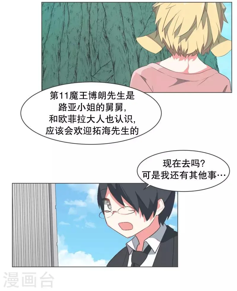 第58话 前任勇者 第5页