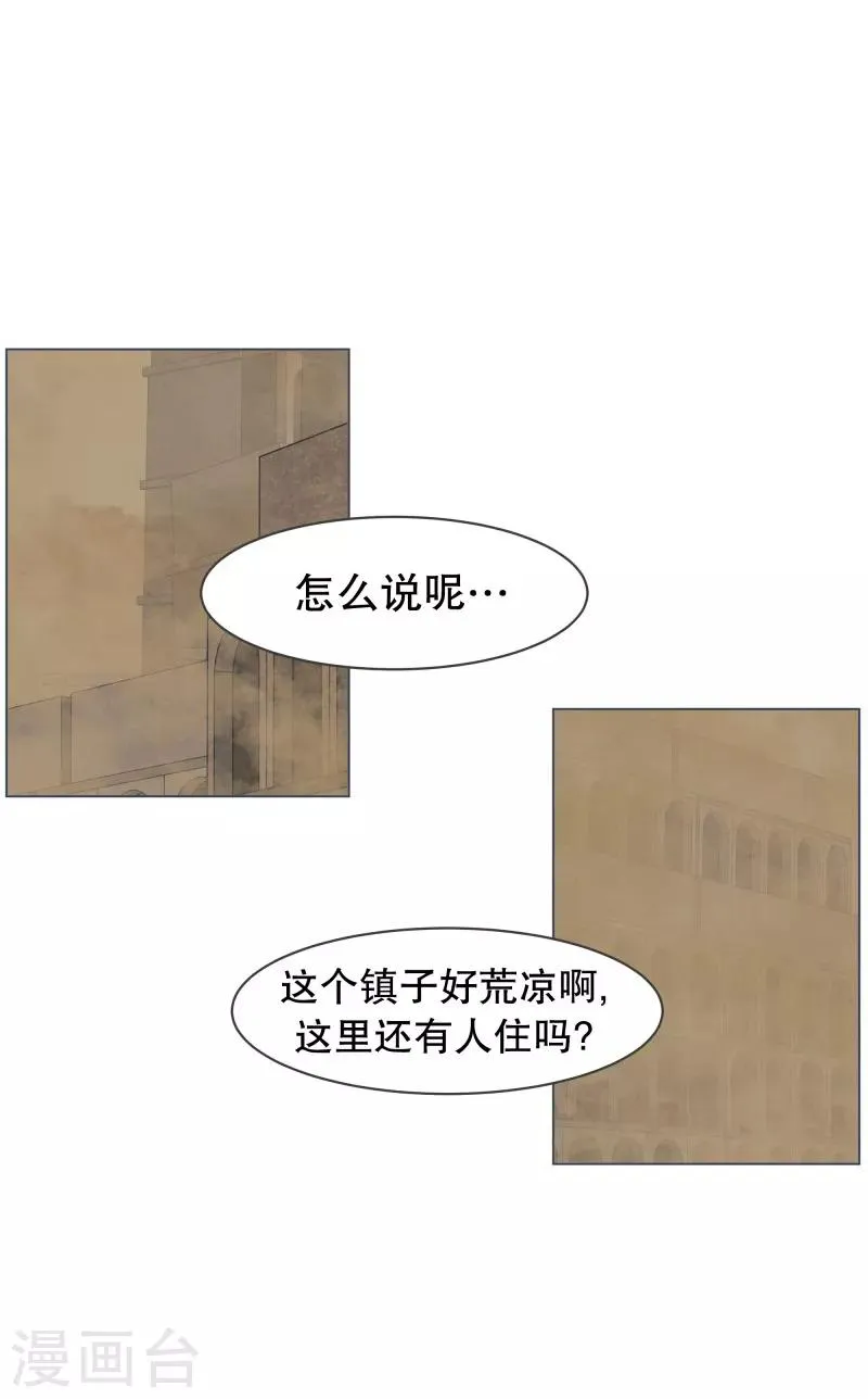第59话 第11魔王 第3页
