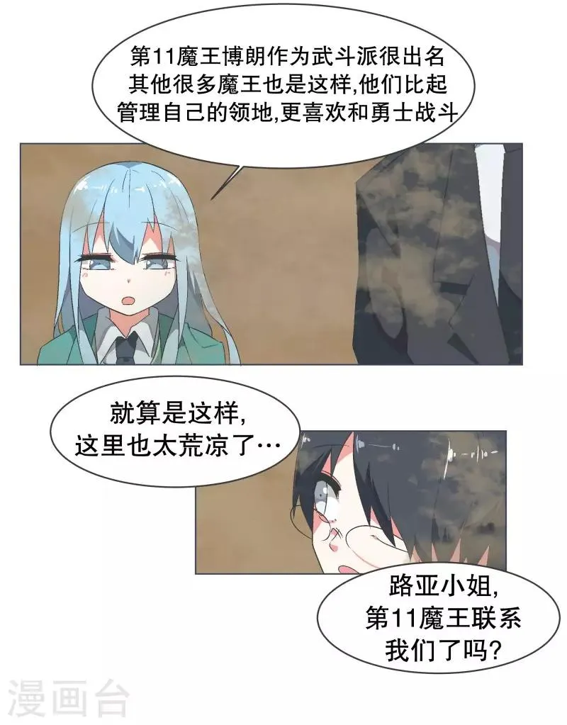 第59话 第11魔王 第4页