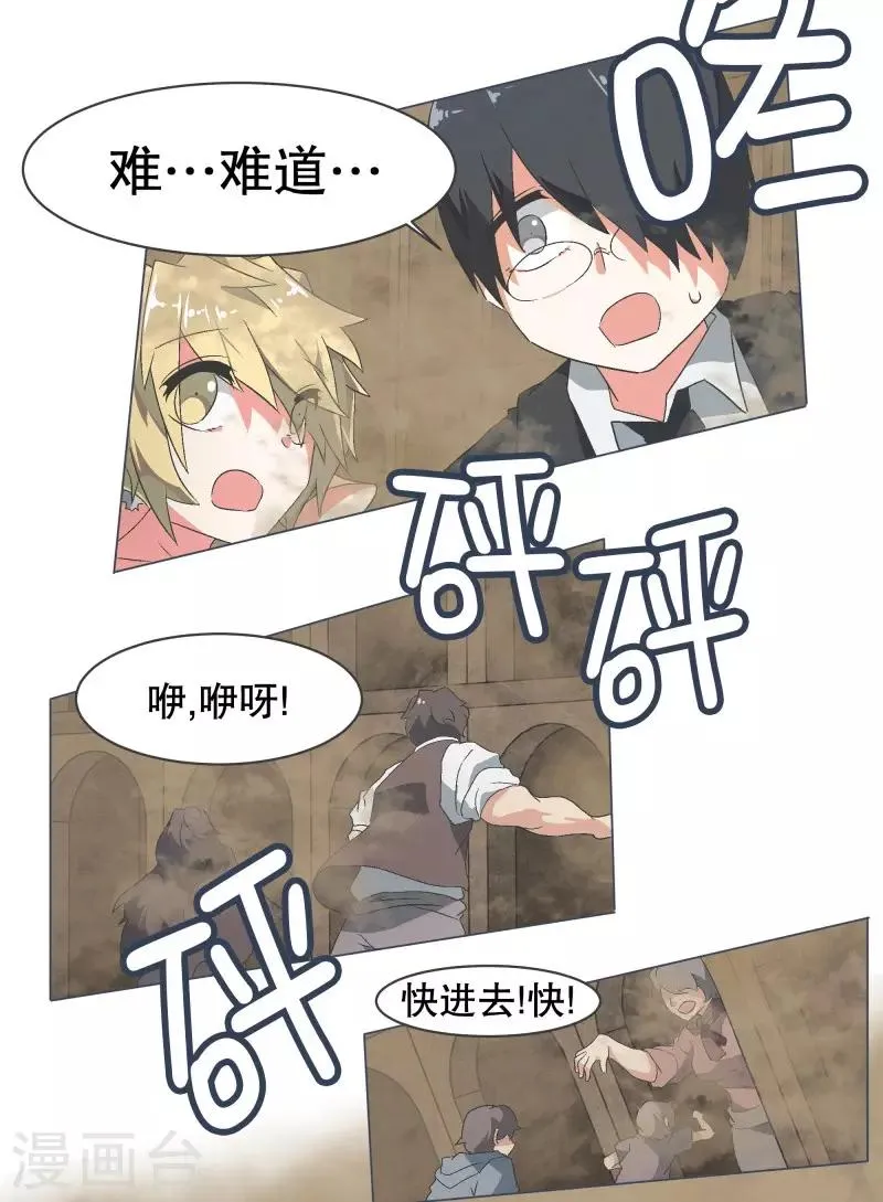 第59话 第11魔王 第7页