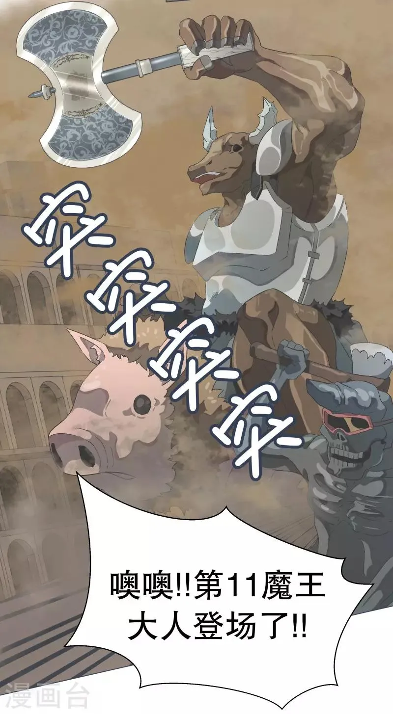 第59话 第11魔王 第8页