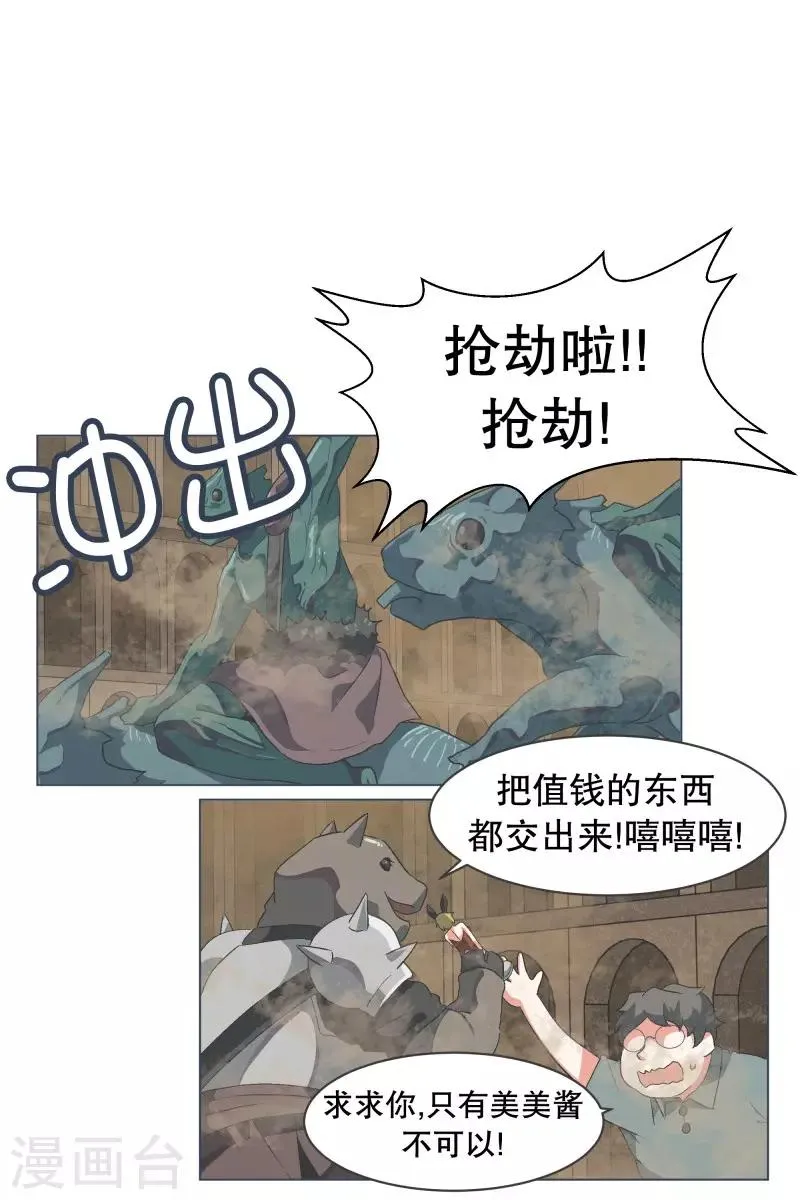 第59话 第11魔王 第10页