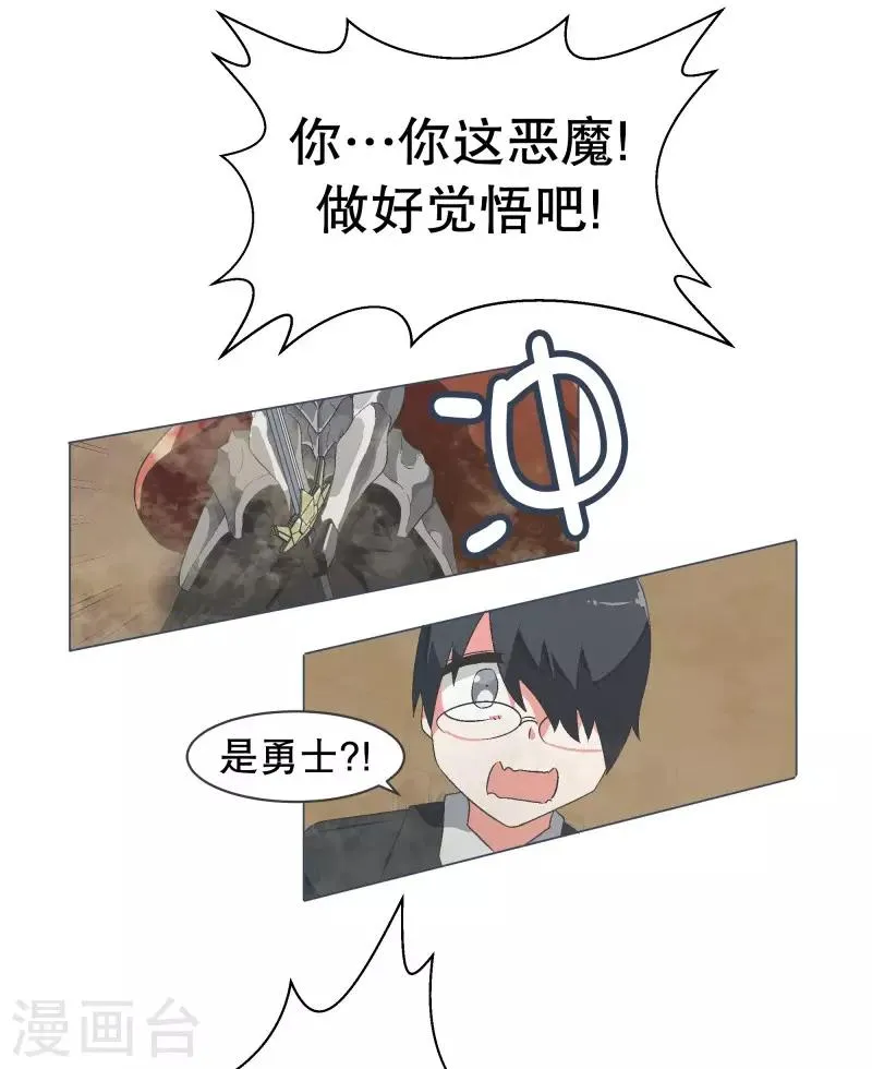 第59话 第11魔王 第13页