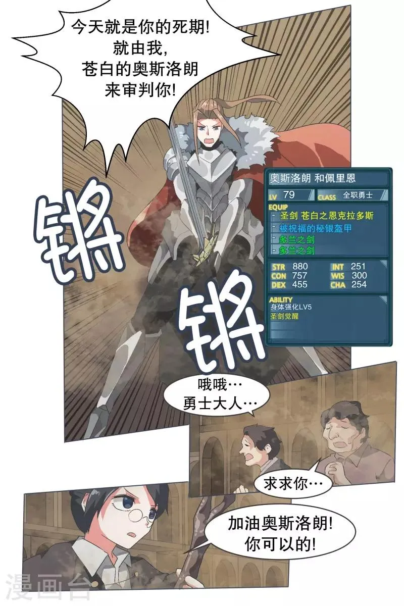 第59话 第11魔王 第14页