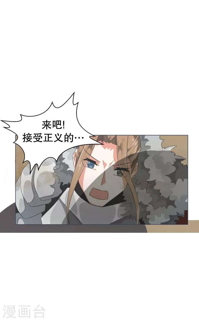 第59话 第11魔王 第15页