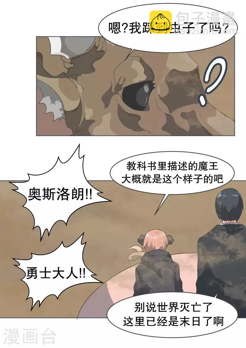 第59话 第11魔王 第18页