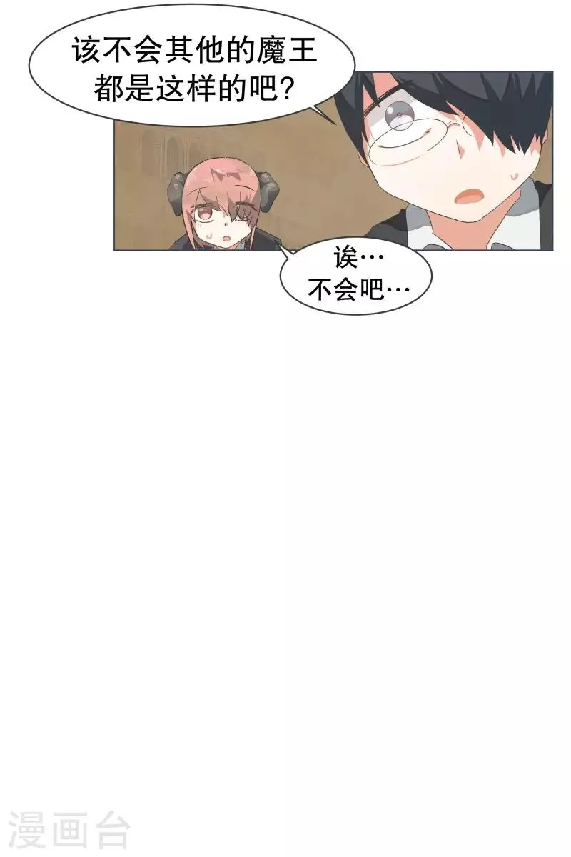第59话 第11魔王 第19页