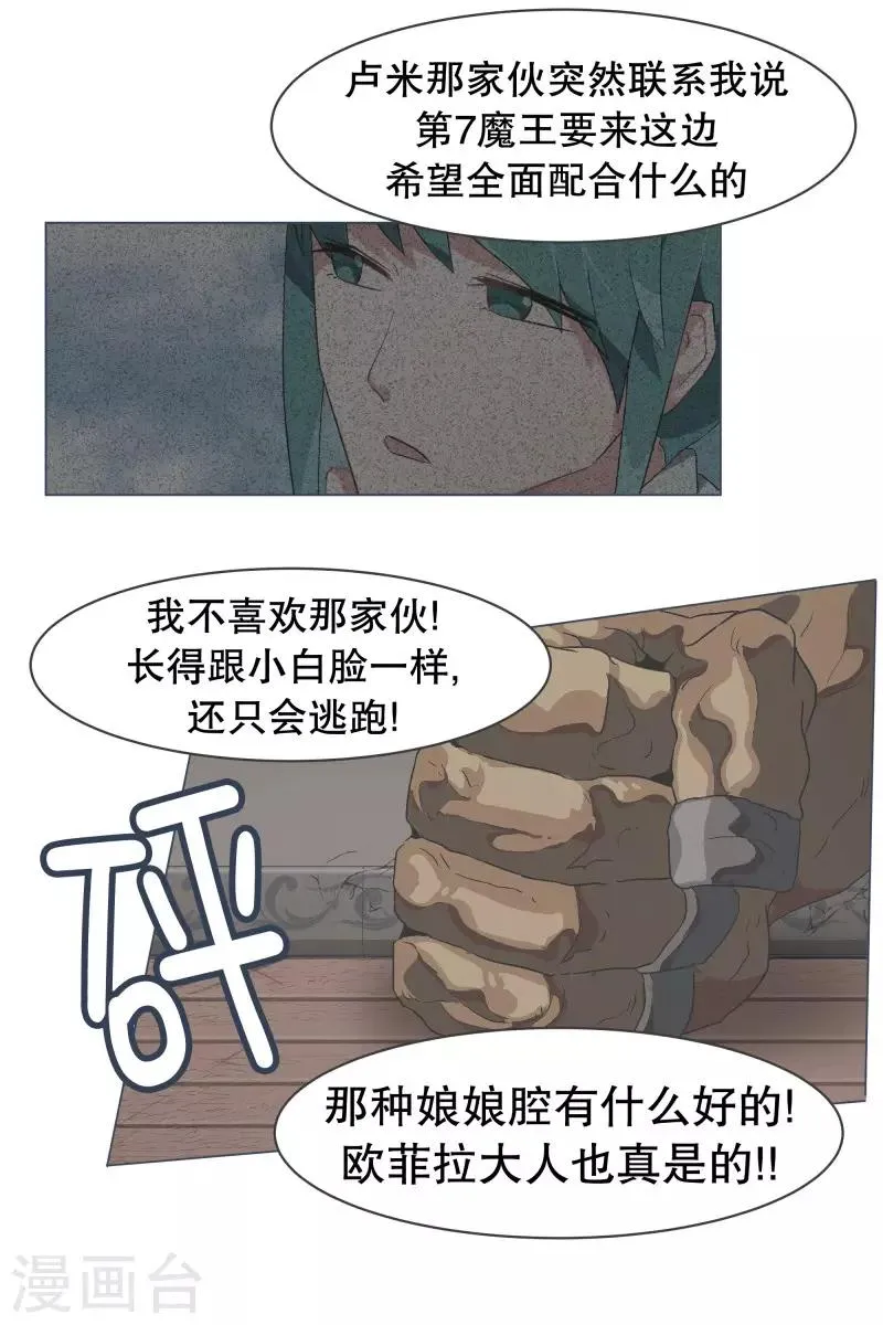 第60话 小白脸 第3页