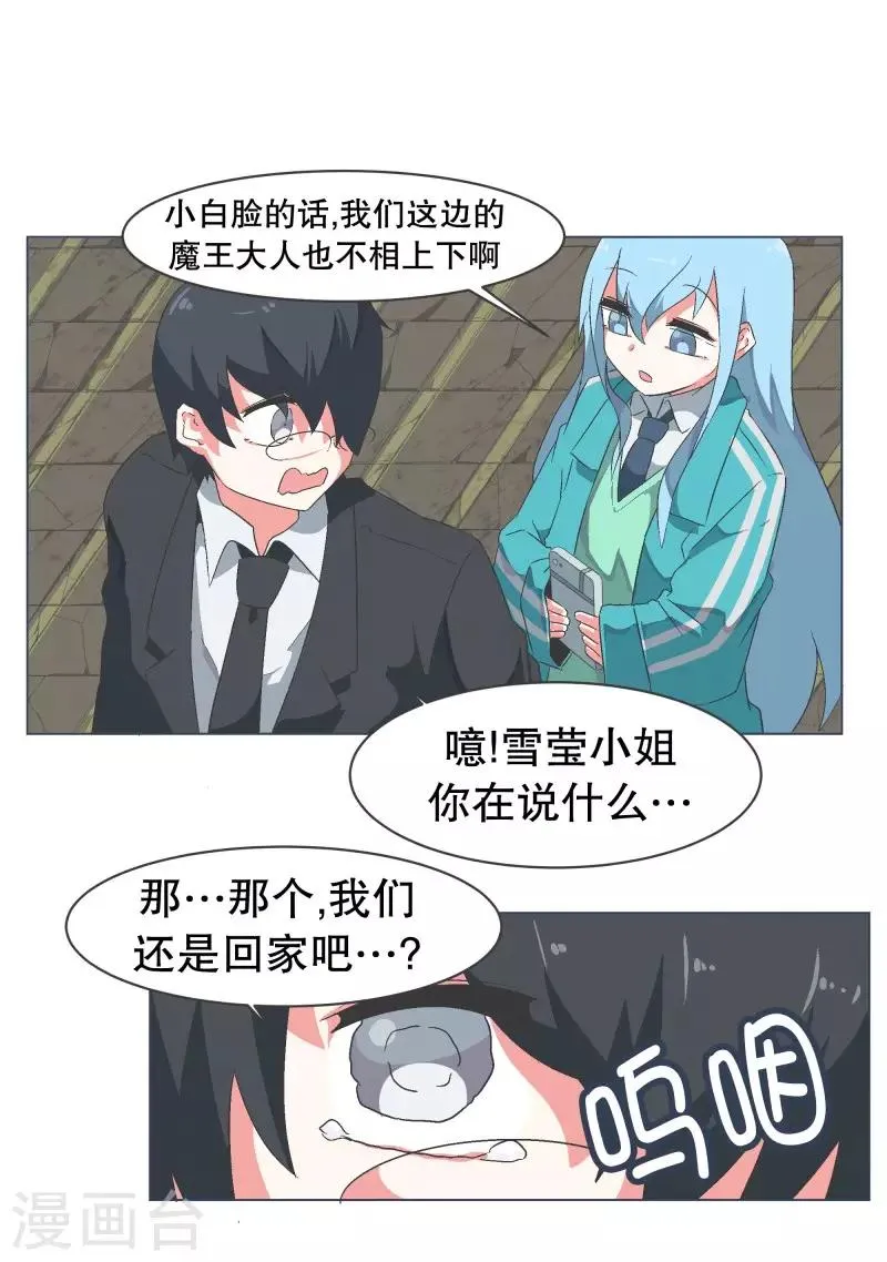第60话 小白脸 第4页