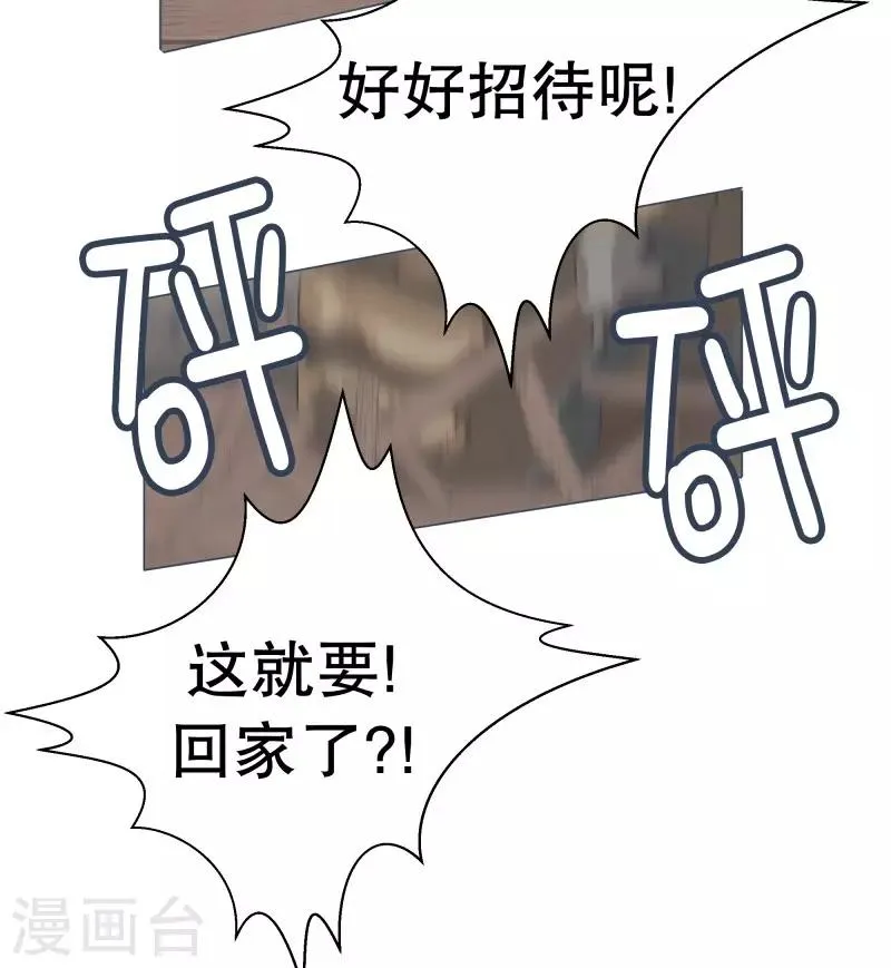 第60话 小白脸 第7页