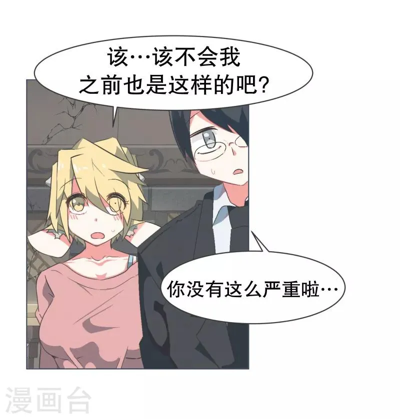 第60话 小白脸 第14页